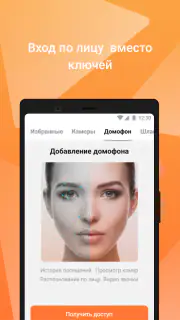 Мой умный дом screenshot 3