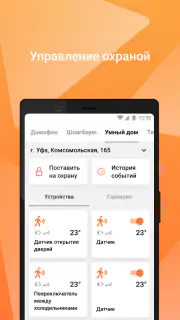 Мой умный дом screenshot 6
