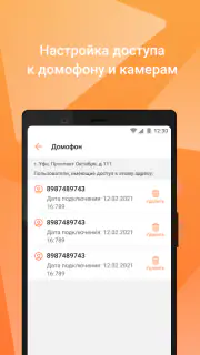 Мой умный дом screenshot 8