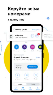 Мій Київстар－інтернет, дзвінки screenshot 3