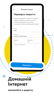Мій Київстар－інтернет, дзвінки screenshot 4
