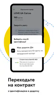 Мій Київстар－інтернет, дзвінки screenshot 6