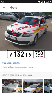 Номерограм – проверка авто screenshot 4