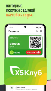 Перекресток доставка продуктов screenshot 2