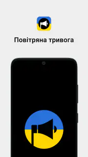 Повітряна тривога screenshot 1