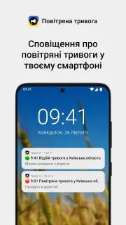 Повітряна тривога screenshot 2
