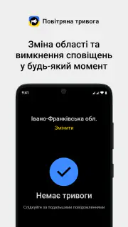 Повітряна тривога screenshot 4