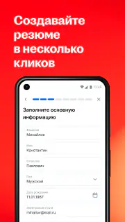 Поиск работы на hh screenshot 5