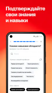 Поиск работы на hh screenshot 6