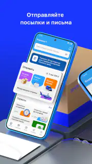 Почта России screenshot 2