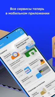 Почта России screenshot 3