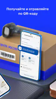 Почта России screenshot 4
