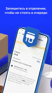 Почта России screenshot 5