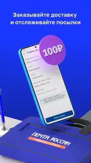 Почта России screenshot 6