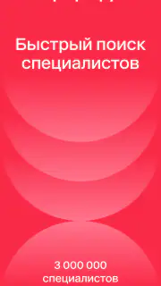 Профи.ру screenshot 1
