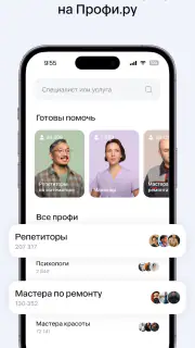 Профи.ру screenshot 2