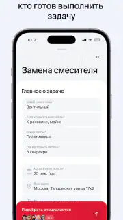 Профи.ру screenshot 4