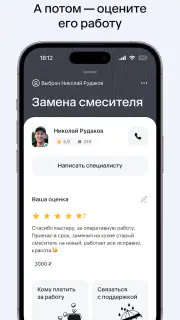 Профи.ру screenshot 6