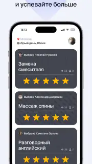 Профи.ру screenshot 7