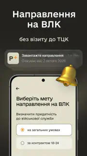 Резерв+ screenshot 5