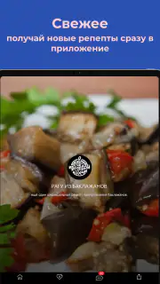 Рецепты на каждый день screenshot 8