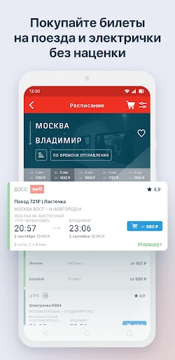 РЖД Пассажирам билеты на поезд screenshot