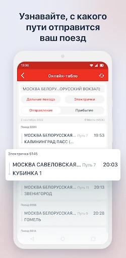 РЖД Пассажирам билеты на поезд screenshot