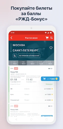 РЖД Пассажирам билеты на поезд screenshot