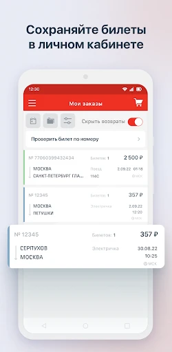 РЖД Пассажирам билеты на поезд screenshot