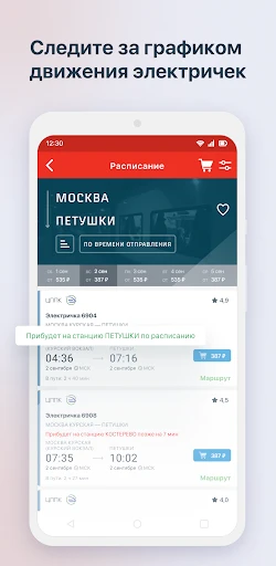 РЖД Пассажирам билеты на поезд screenshot