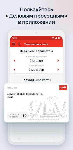 РЖД Пассажирам билеты на поезд screenshot