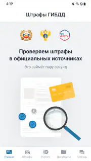 РосШтрафы: Штрафы ПДД с фото screenshot 1