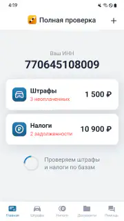 РосШтрафы: Штрафы ПДД с фото screenshot 7
