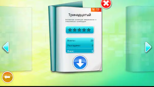 Сканворды Кроссворд на русском screenshot 2