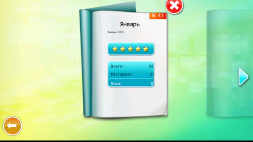 Сканворды Кроссворд на русском screenshot 7