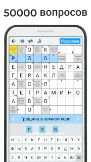 Сканворды на русском screenshot 3