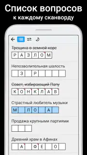 Сканворды на русском screenshot 4