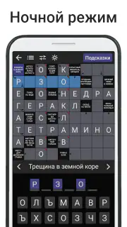 Сканворды на русском screenshot 5