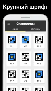 Сканворды на русском screenshot 6