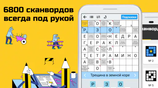 Сканворды на русском screenshot 7