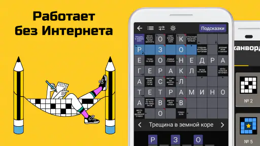Сканворды на русском screenshot 8