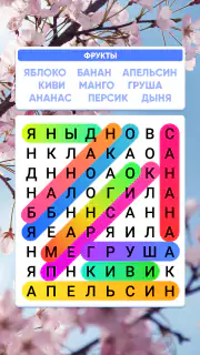 Словечки - Поиск Слов screenshot 5