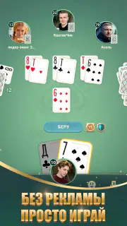 Умный Дурак Онлайн: Карты 6в1 screenshot 8