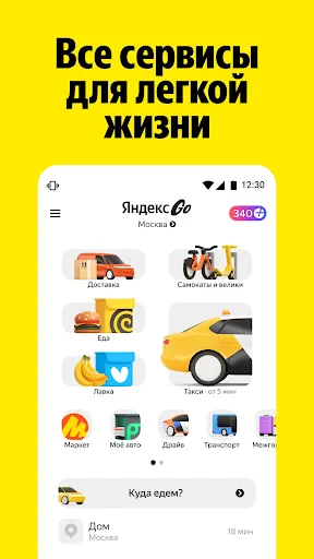 Yandex Go: Taxi Food Delivery screenshot