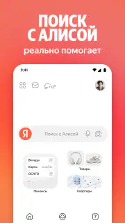 Яндекс — с Алисой screenshot 1