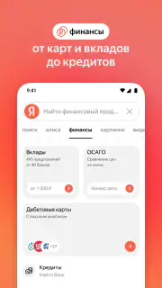 Яндекс — с Алисой screenshot 6