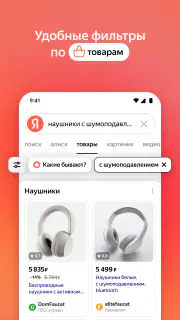 Яндекс — с Алисой screenshot 8