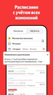 Яндекс Электрички и ЖД билеты screenshot 4