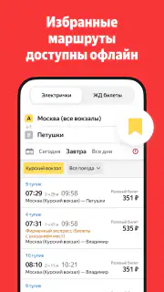 Яндекс Электрички и ЖД билеты screenshot 5
