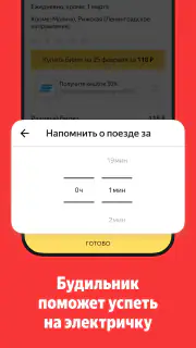 Яндекс Электрички и ЖД билеты screenshot 6